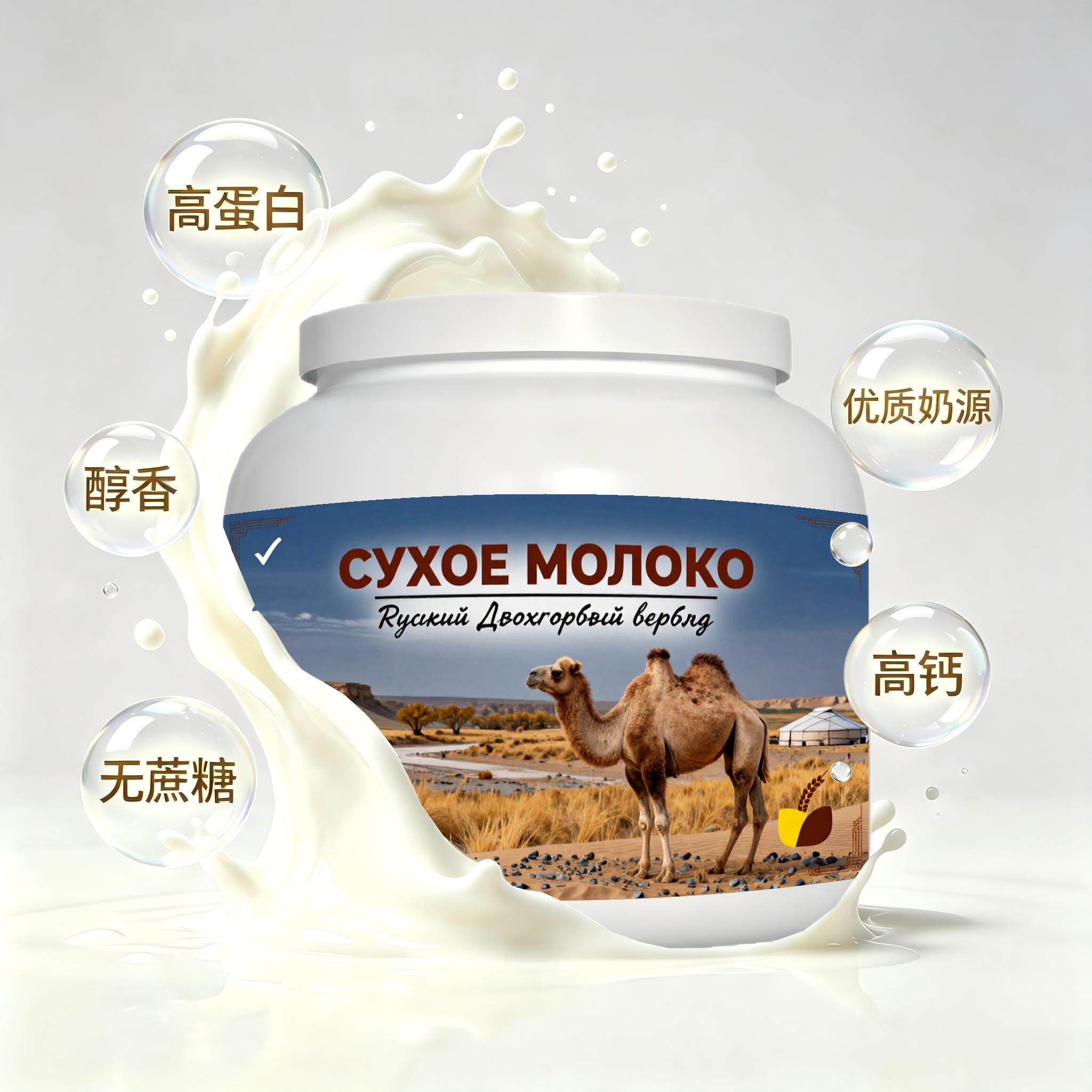 俄罗斯原装进口优质奶源初乳配方驼奶粉简餐入口顺滑儿童打工人