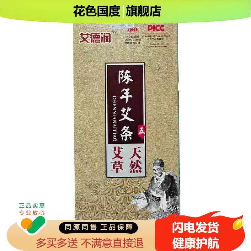 艾德润陈年艾条五年天然艾草艾灸艾柱艾叶艾制品10支正品包邮1送1