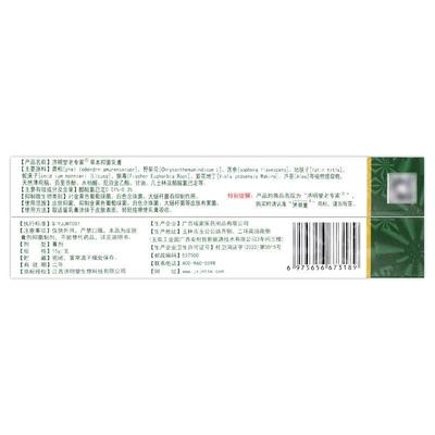 济明堂老专家草本抑菌乳膏15g皮肤外用抑菌清洁济明堂老专家软膏