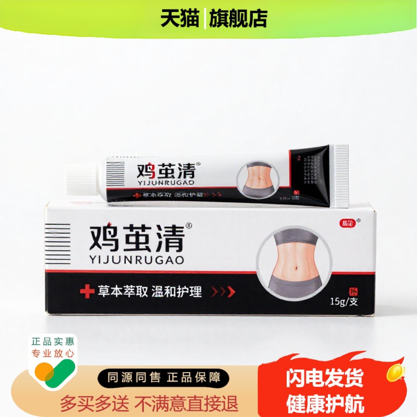 买1赠1鸡茧清官方正品独家传承进口配方防脱膝盖