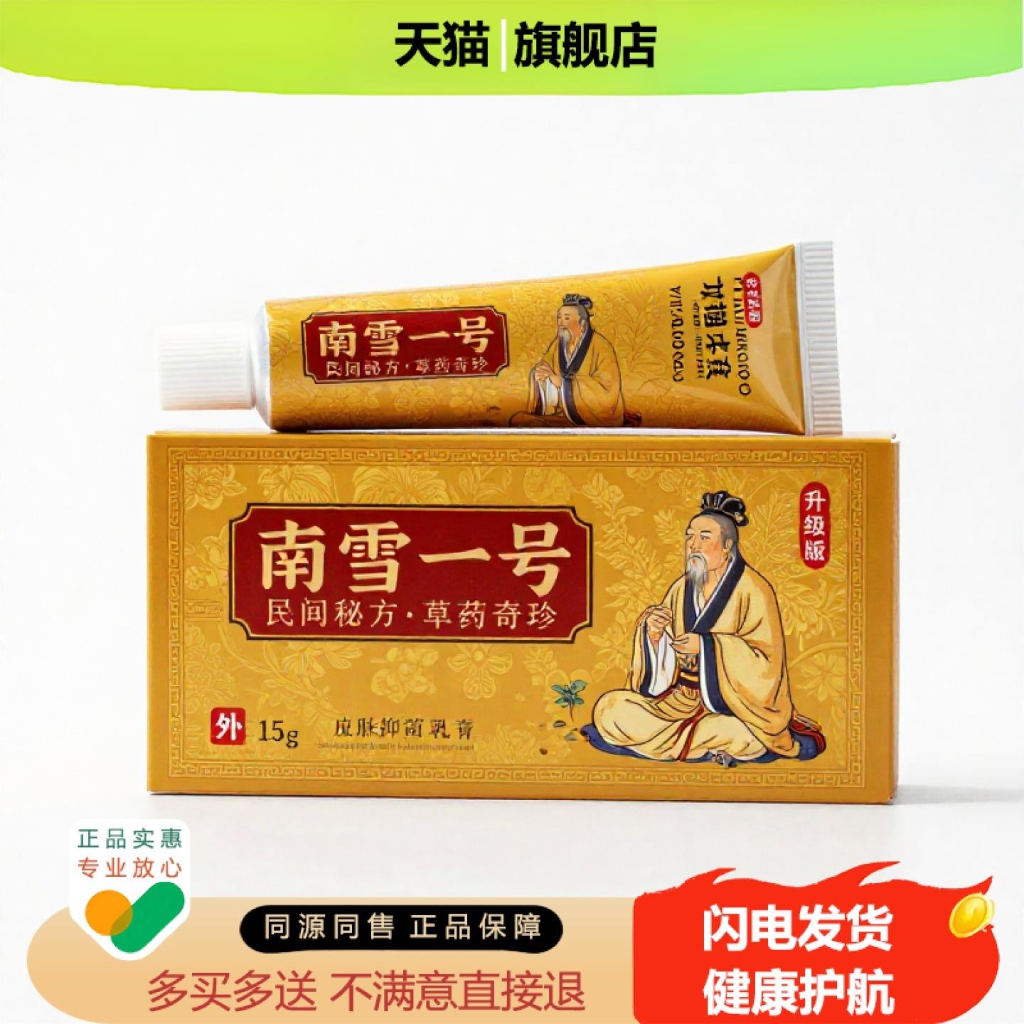买1赠1南雪一号官方正品止痒独家传承进口配方防裂骨质增生