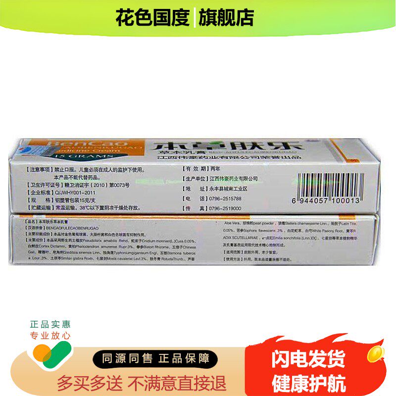 买3送1 5送2 本草肤乐草本抑菌乳膏 康海本草肤乐霜一代正品包邮