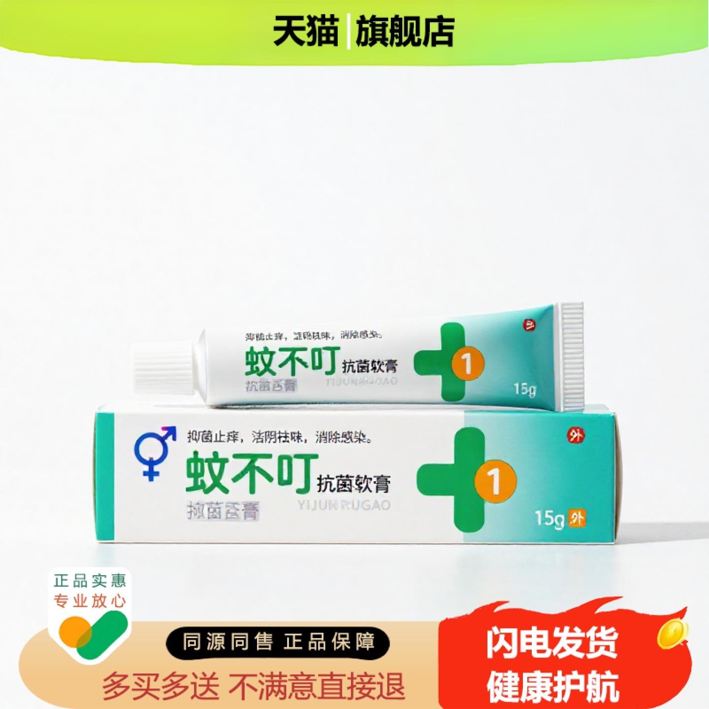 买1赠1蚊不叮官方正品止痒止痛独家传承进口配方