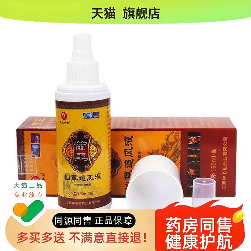 盛牛苗王仙草追风液透骨液草本温热腰腿颈肩舒筋活络喷剂天猫