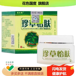 霸王狼珍草怡肤草本狼毒乳膏20g皮肤外用