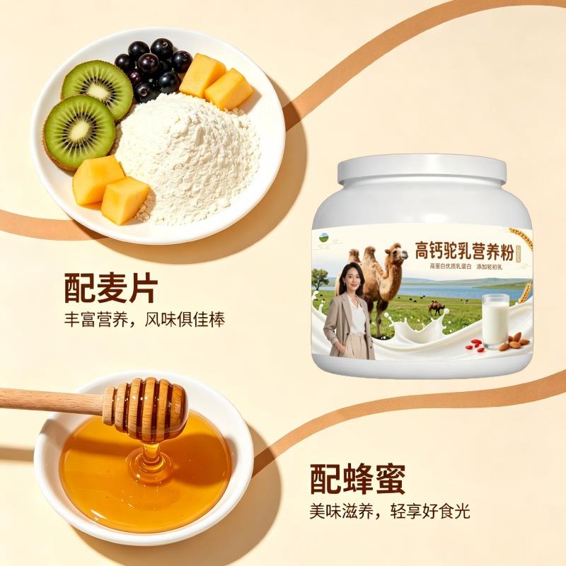 儿童成钙驼乳粉上学便携高蛋白补钙驼奶粉直供官方正品初乳