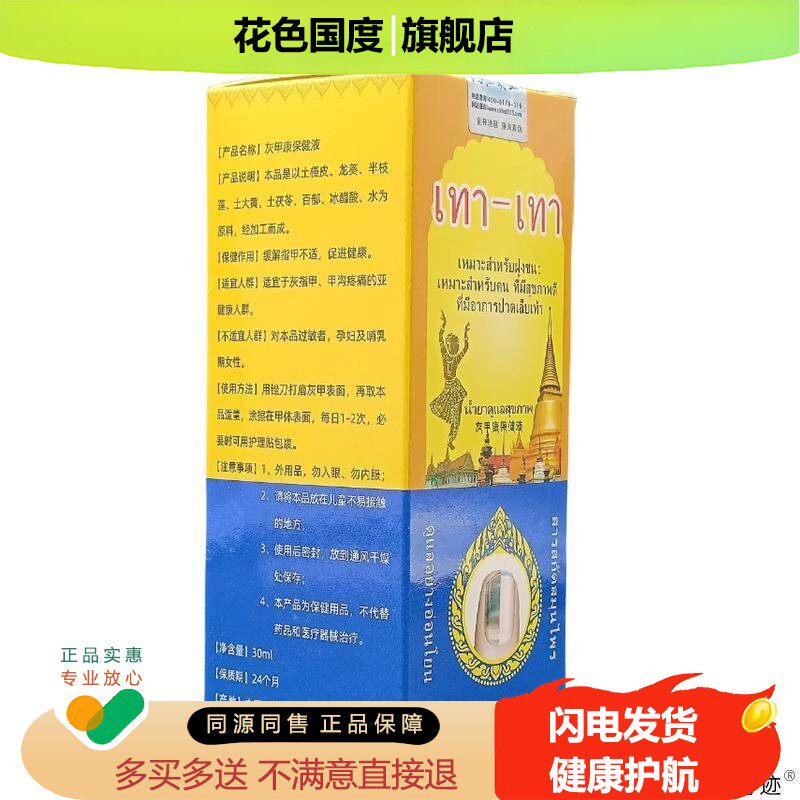 御灵花灰甲康保健液正品30ml/瓶足部脚丫痒甲变色抑菌液甲沟炎