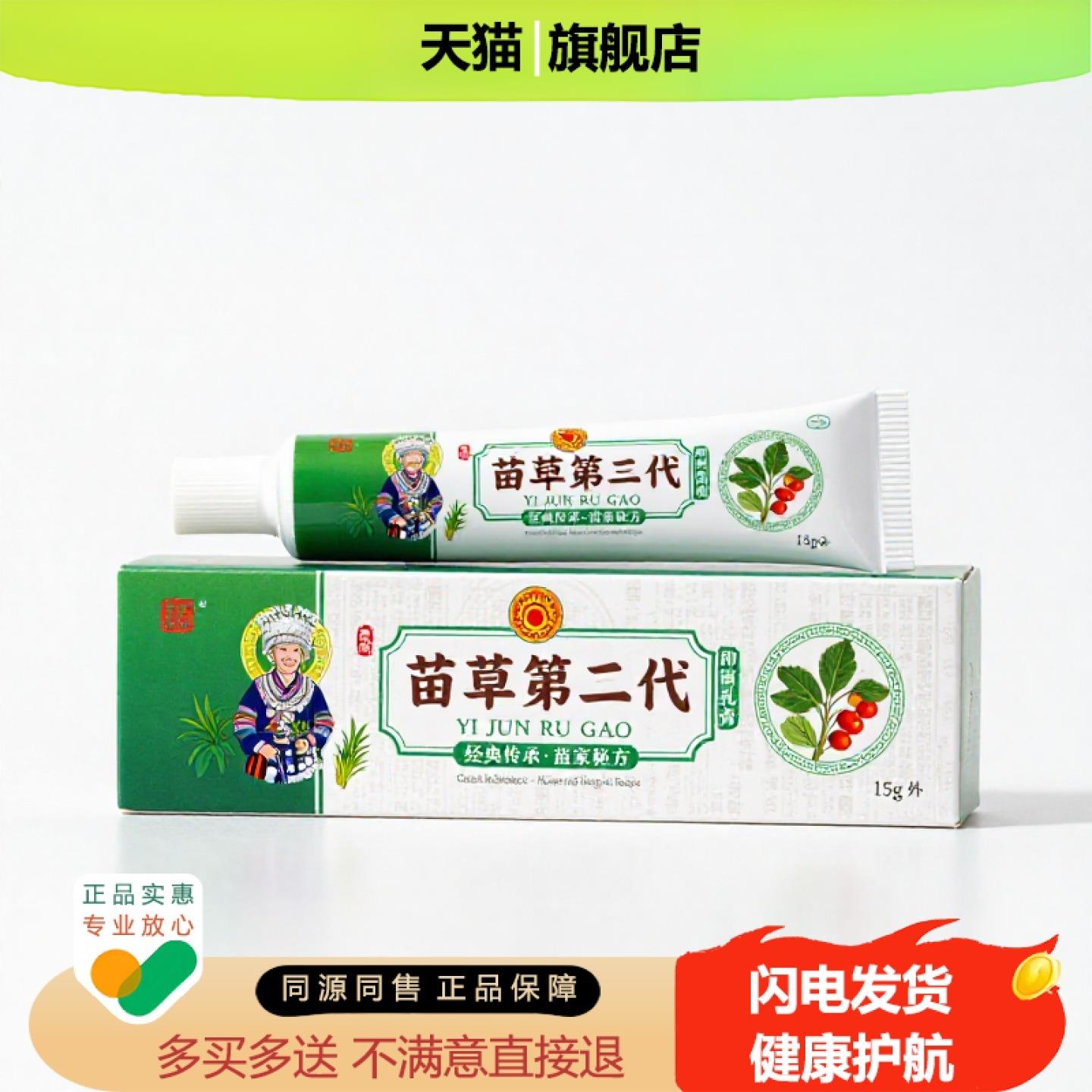 买1赠1苗草第三代官方正品独家传承进口配方