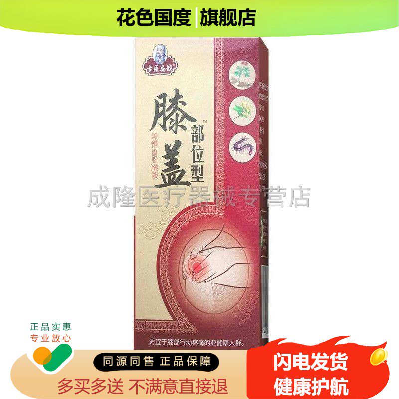 买2送1买5送5】古医扁鹊膝盖部位型30ml/盒外用喷剂