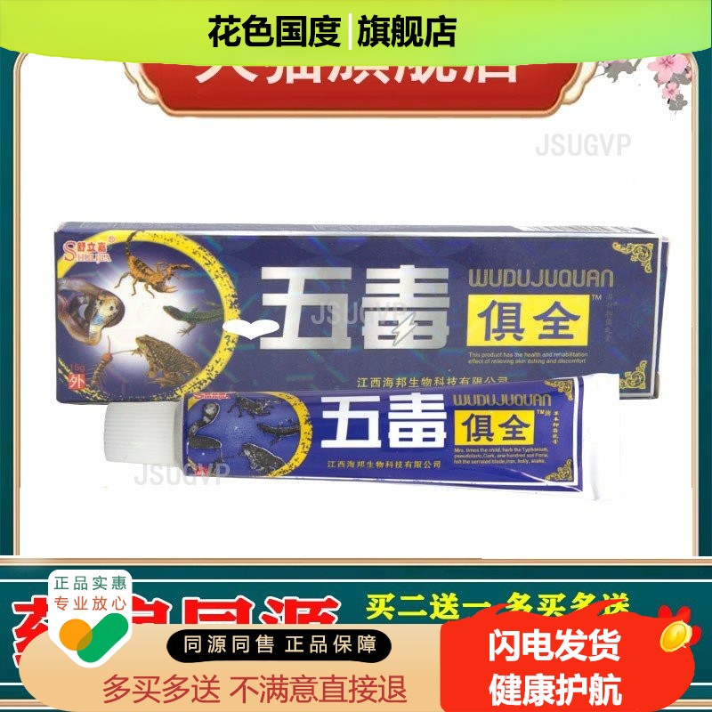 舒立嘉五毒俱全乳膏软膏