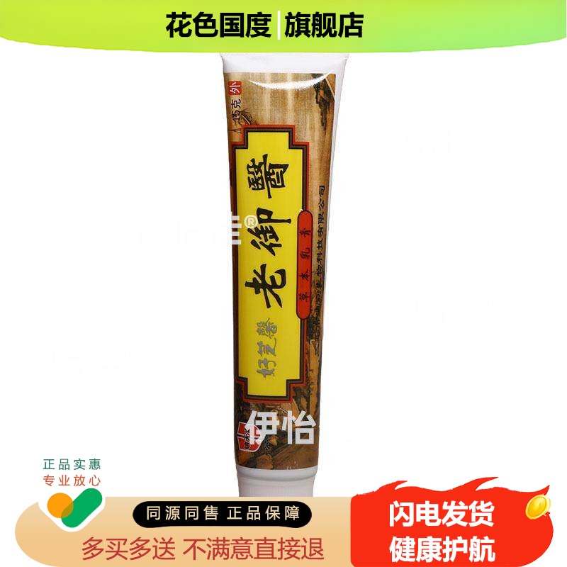 【买2送1】好芝馨大内老御医乳膏软膏皮肤外用草本乳膏