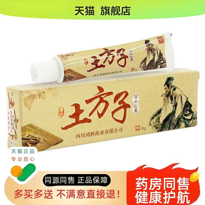 土坊子土方子草本乳膏15克皮肤外用软膏
