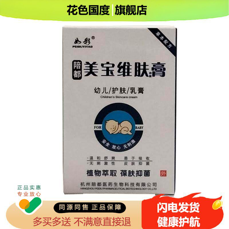 正宗陪都美宝维肤膏 10g 如彩乳膏买2送1买3送2买5送4送同款