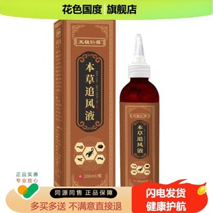 五毒透骨液肩颈腰腿疼草本原液舒筋通络自发热五毒追风液