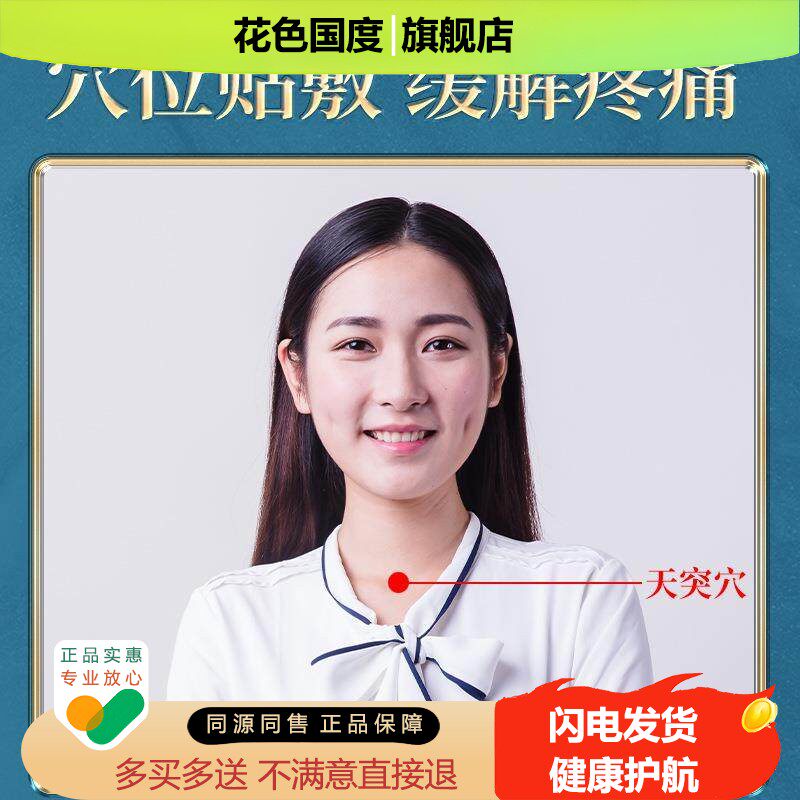 众知堂咽炎贴咽扁贴穴位压力刺激贴咽喉炎滤泡康扁桃体砭贴3送1