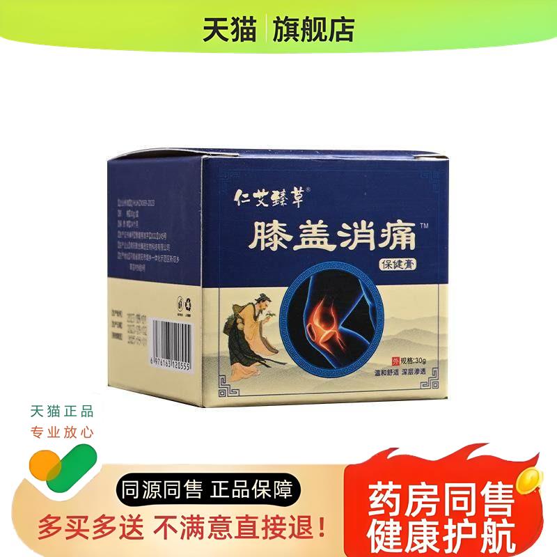 膝盖消痛膏颈肩半月板防护积水积液滑膜膏草本舒筋活络膏