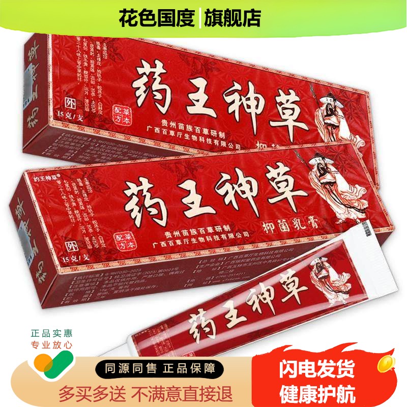 【买1送1】原广德信药王神草生态乳膏 草本软膏皮肤抑菌外用膏