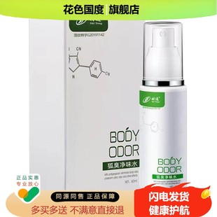 时通牌半月清腋臭狐臭正品喷雾香体露男女半月清净味水喷剂