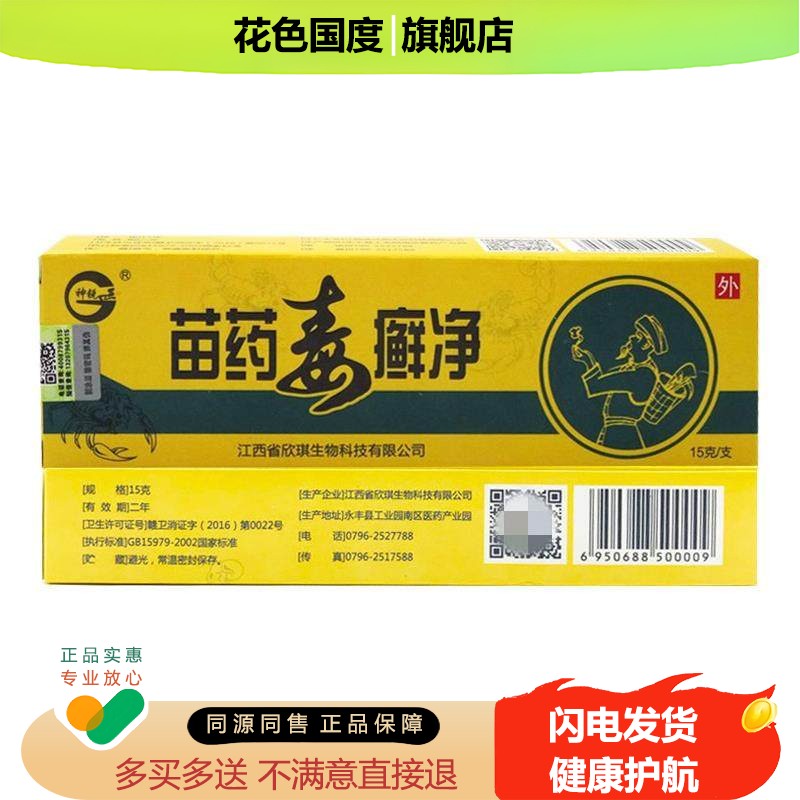 【买2送1买3送2】神锐苗毒癣净乳膏可搭皮肤软膏抑菌止痒私处药膏