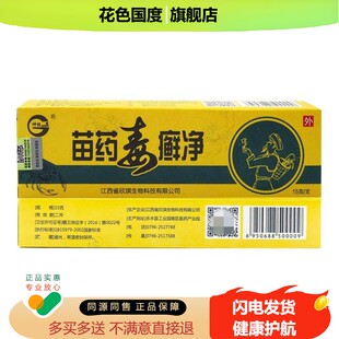 【买2送1买3送2】神锐苗毒癣净乳膏可搭皮肤软膏抑菌止痒私处药膏