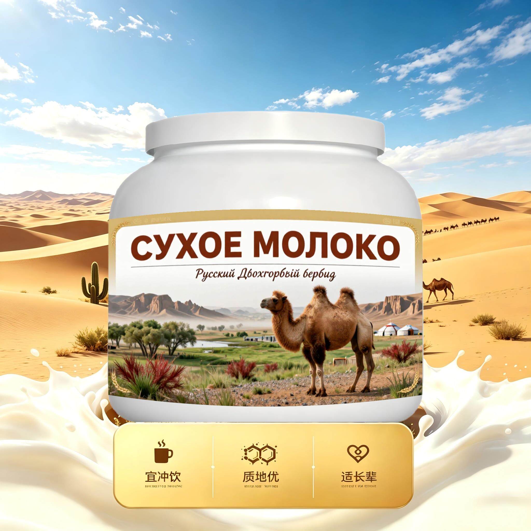 买2送1俄罗斯奶源脱脂驼奶粉早餐代餐入水易溶粉质匀净送闺蜜