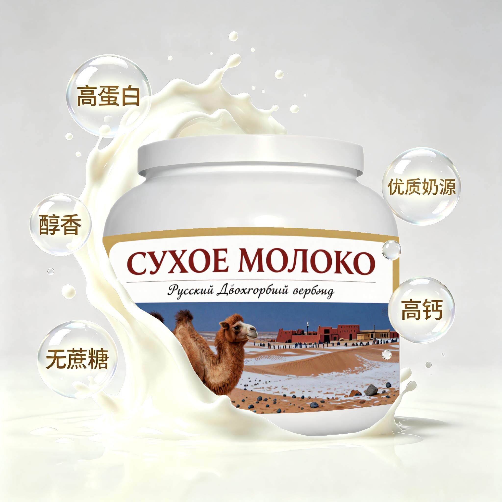 买2送1俄罗斯奶源脱脂驼奶粉代餐下午茶冲泡易化送搭档送客户