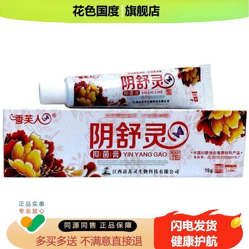 阴舒灵抑菌膏女生下面痒男士外阴瘙痒肛门阴道痒阴毛痒外用