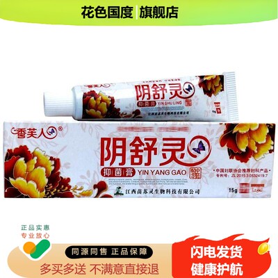 阴舒灵抑菌膏女生下面痒男士外阴瘙痒肛门阴道痒阴毛痒外用