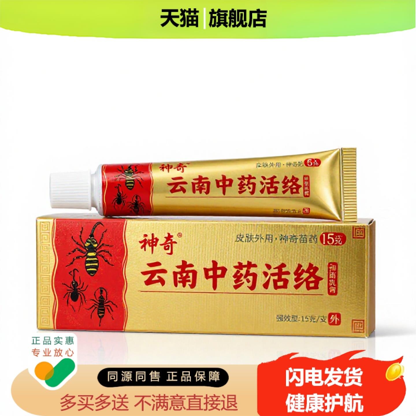 买1赠1云南中药活络官方正品独家传承进口配方防裂皮癣