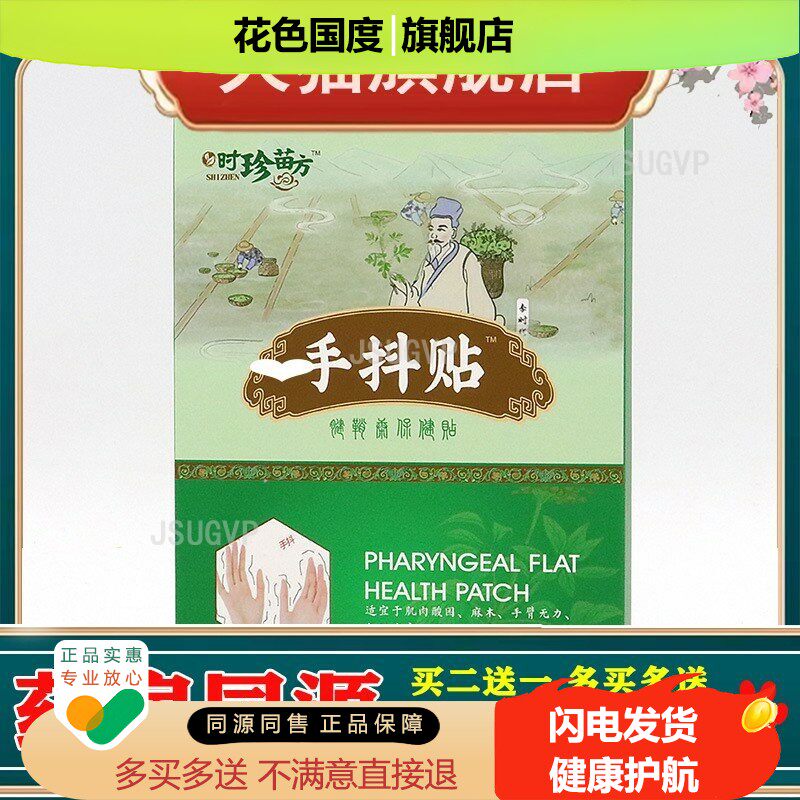 手抖贴肢体麻木贴 胳膊手脚麻木贴四肢麻木贴麻贴膏贴