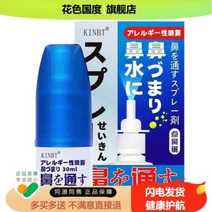 KINBT护理喷剂鼻痒鼻塞鼻舒通苗王鼻康灵抑菌喷雾剂