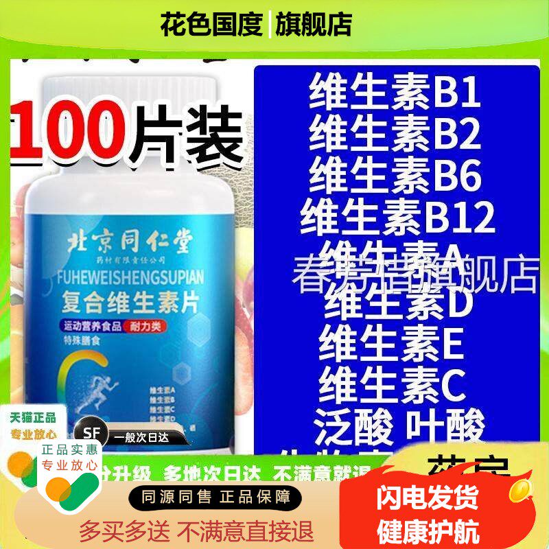 多种多维复维生素矿物质片b12族bb女士男士合女性正品官方旗舰店