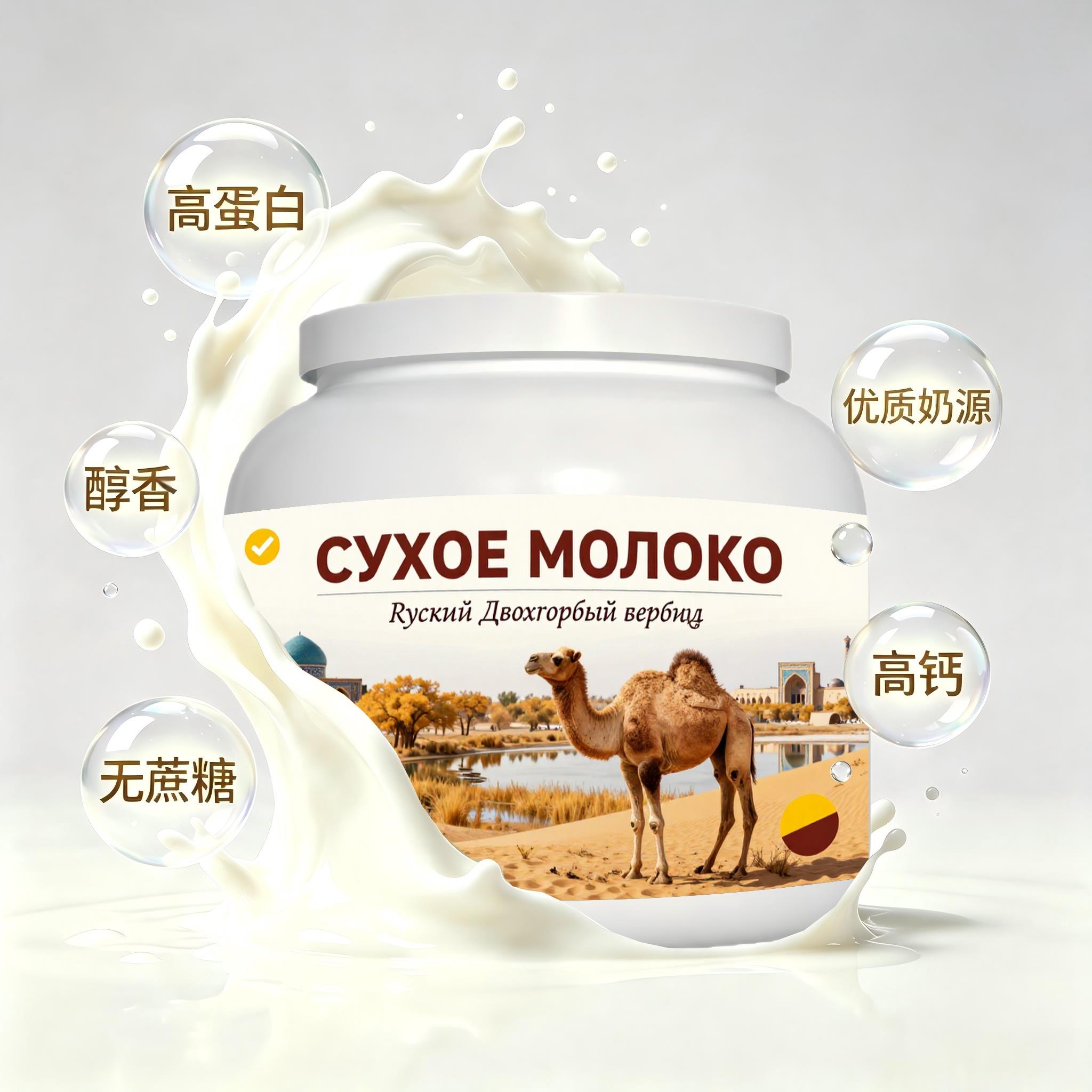 买2送1品质奶源全脂驼奶粉便携餐点睡前小食粉质顺滑