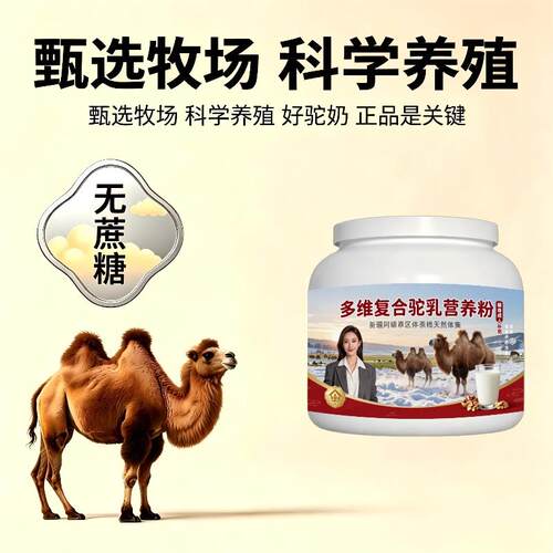 健身多维驼乳粉日常均衡营养骆驼营养粉原产地正品配方