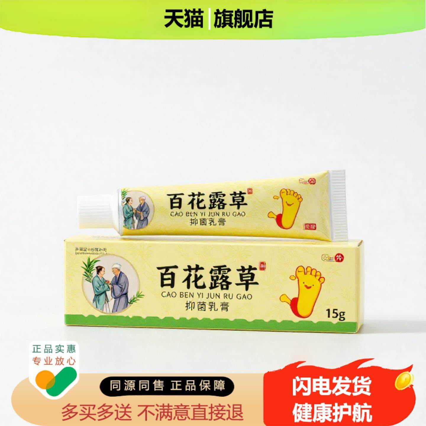 买1赠1百花露草官方正品止痒独家传承进口配方补肾消毒清热