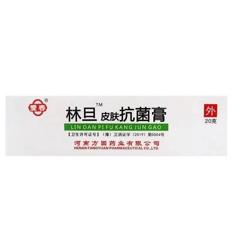 爱春林旦皮肤抗菌膏20克白色念珠菌大肠杆菌乳膏河南方圆药业