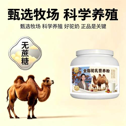 全脂驼乳粉早餐高蛋白多维骆驼营养粉丰草牧场官方认证初乳