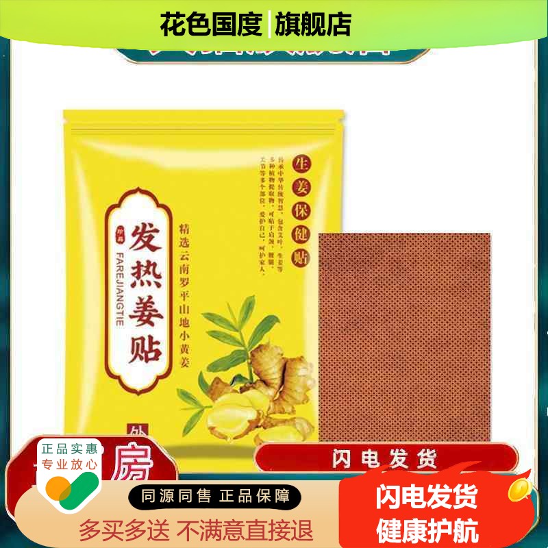 艾南山原始点发热生姜暖贴热敷姜贴膝盖贴颈肩足贴空白贴官方正品