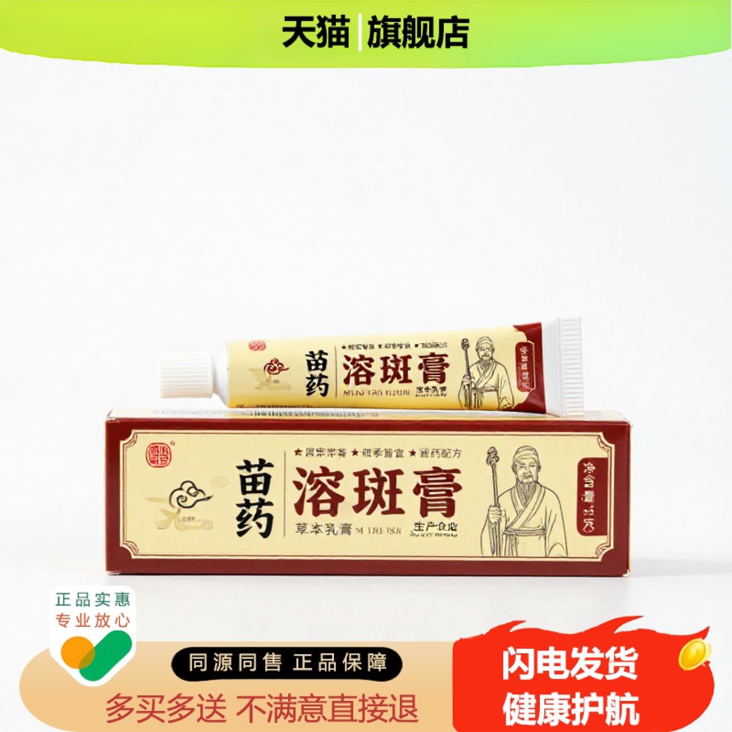 买1赠1溶斑膏官方正品止痒独家传承进口配方腰椎阴痒干裂