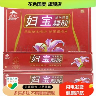 买2送1发3 】正品 皮郎中妇宝纳米凝胶 5g x5支