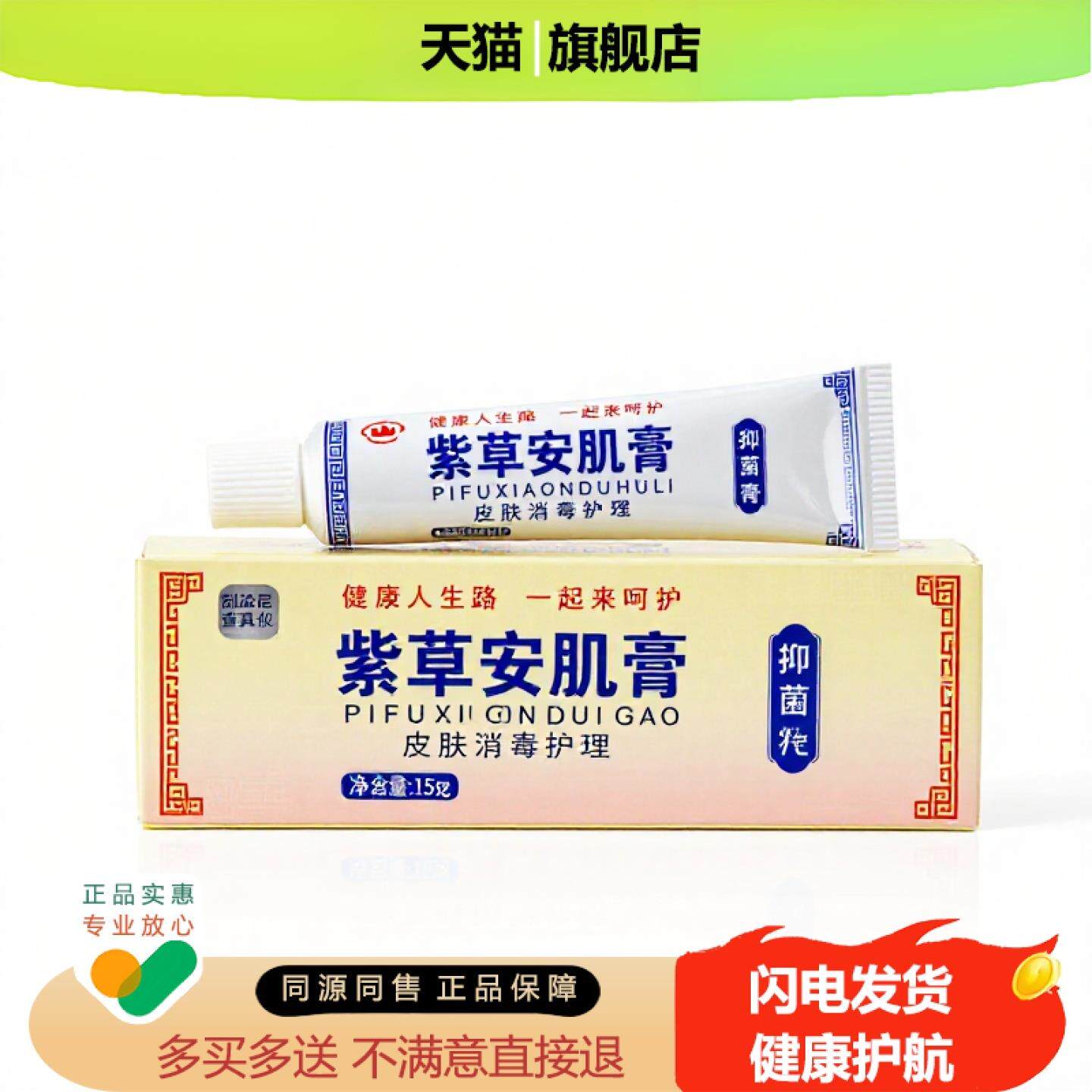 买1赠1紫草安肌膏官方正品独家传承进口配方积食妇科
