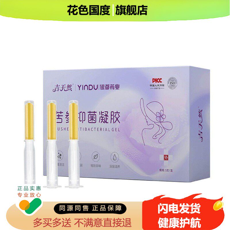 妇科凝胶修复胶护除理私密产品私凝胶私YTC护阴密道止祛痒