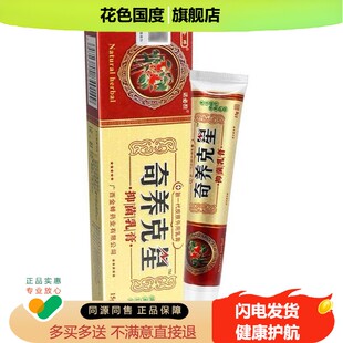 【买2送1 】正品金蝉奇痒克星草本抑菌乳膏奇养 皮肤外用软膏