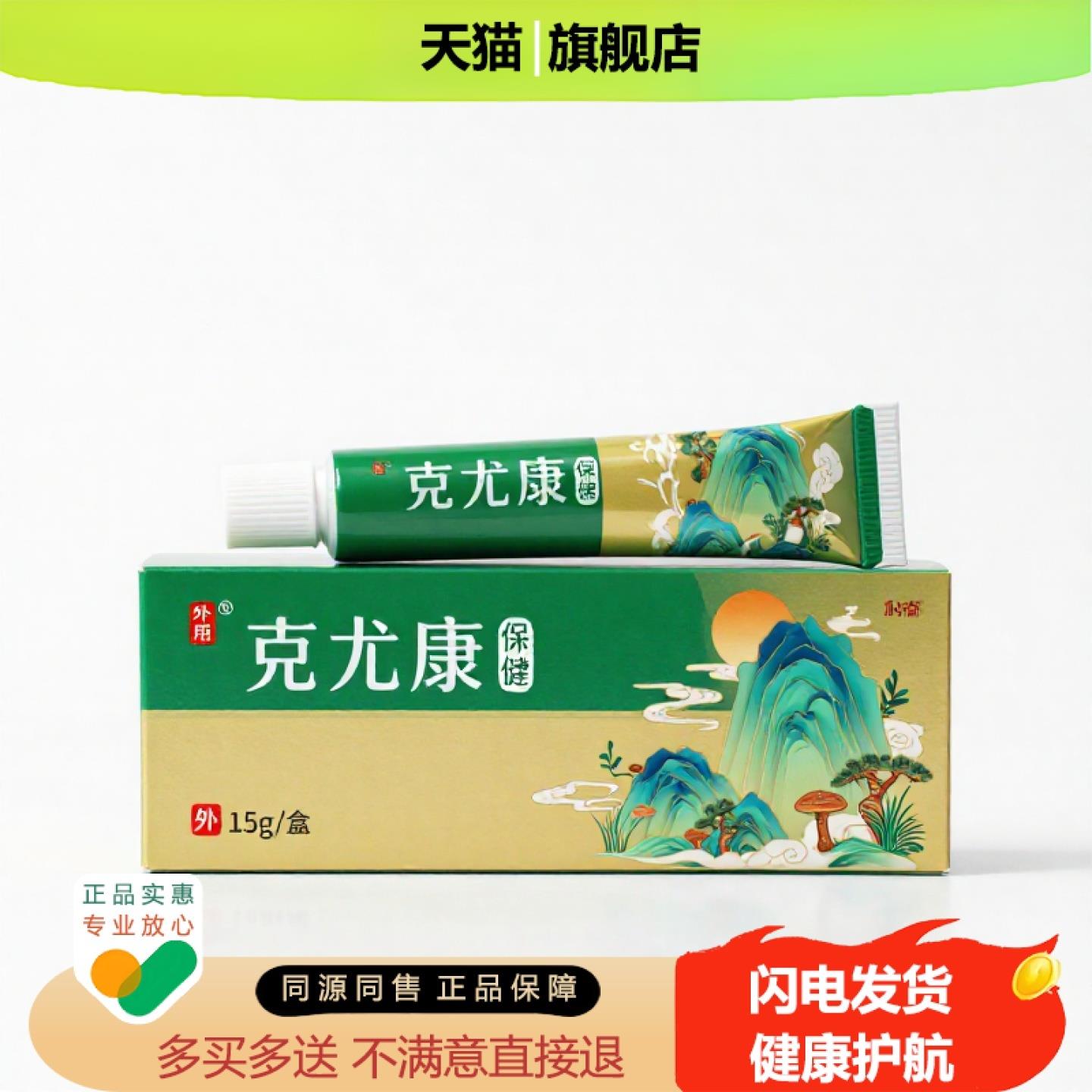 买1赠1克尤康官方正品止痒独家传承进口配方静脉曲张便秘