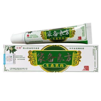汉邦家备良方生态乳膏草本抑菌乳膏皮肤瘙痒外用止痒乳膏