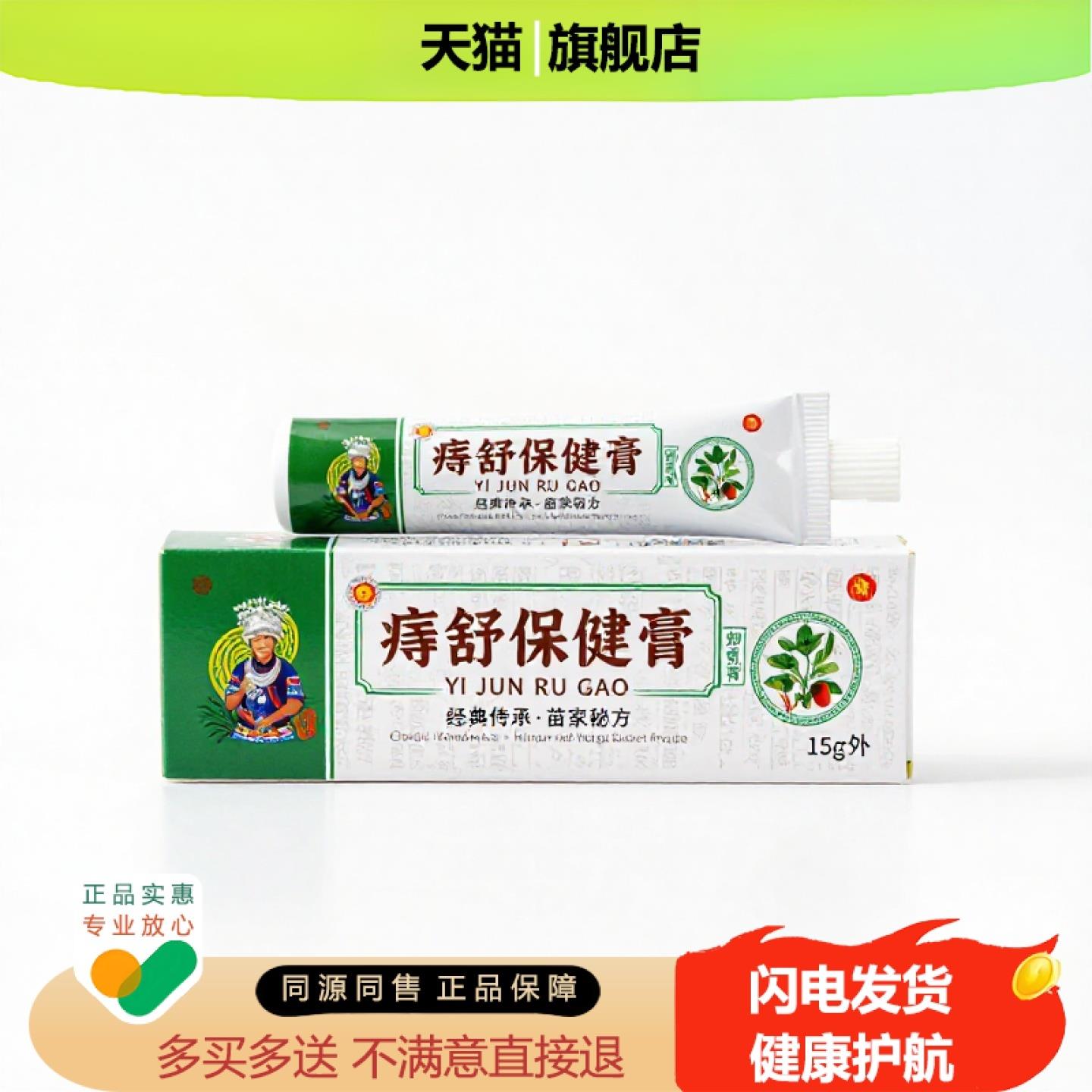 买1赠1痔舒保健膏官方正品止痒止痛独家传承进口配方