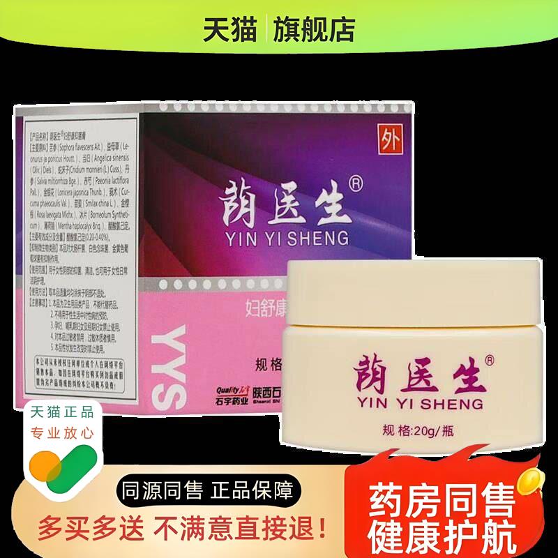正宗官方荫医生妇舒康膏外阴妇科膏止i痒皮肤皮