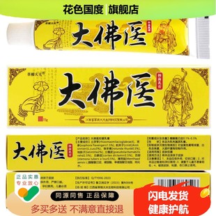 大佛医草本抑菌乳膏 正品江西草根大夫大佛医非药软膏