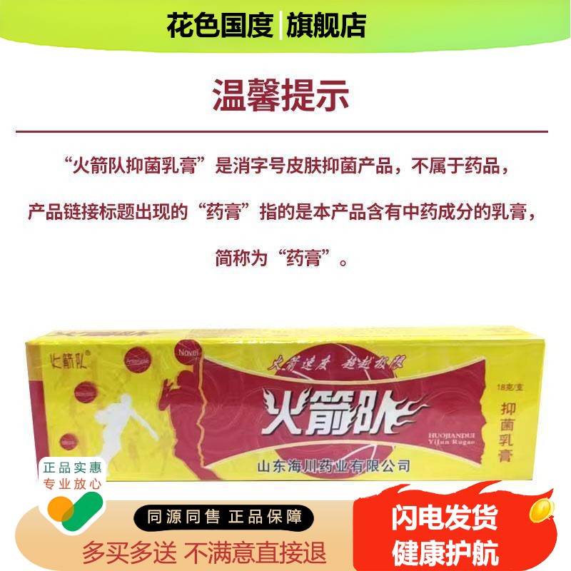 火箭队抑菌乳膏软膏正品江西海川皮肤外用膏