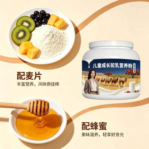 儿童驼乳粉住校冲泡多维补钙骆驼营养粉厂家直销正品纯正